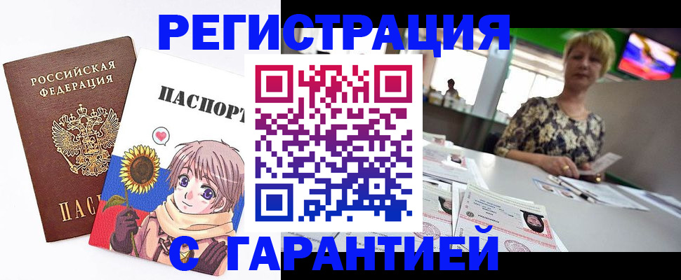 купить прописку в Петрозаводске