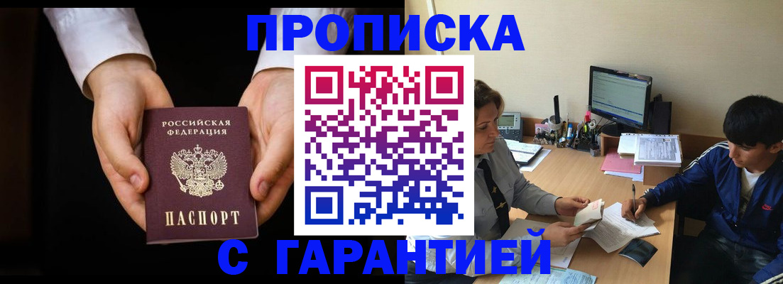 прописка в Петрозаводске