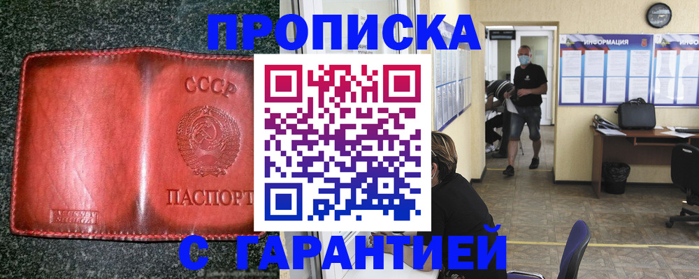 прописка гарантия в Петрозаводске